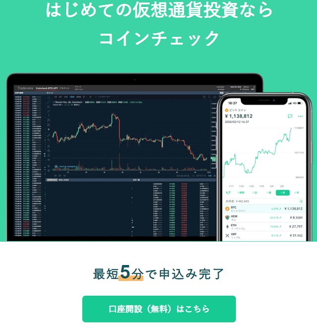 coincheckホームページ