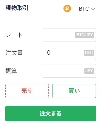 コインチェック現物取引
