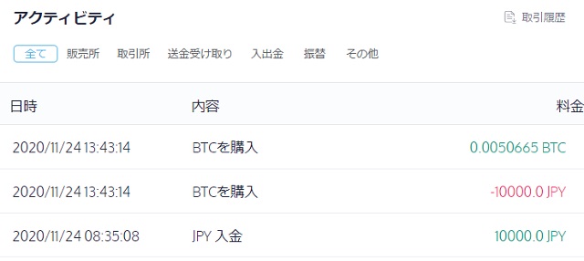 coincheck取引履歴
