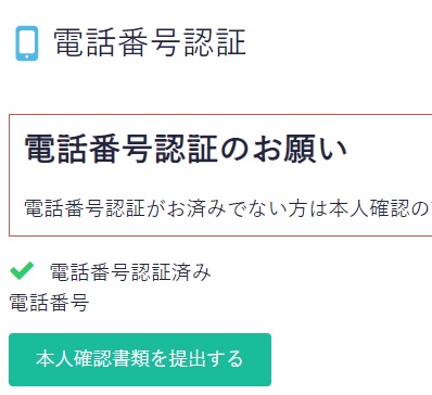 コインチェック本人確認書類