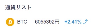 ビットコイン600万円