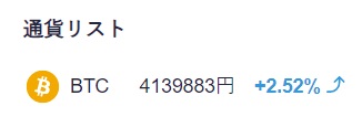 コインチェック現物取引
